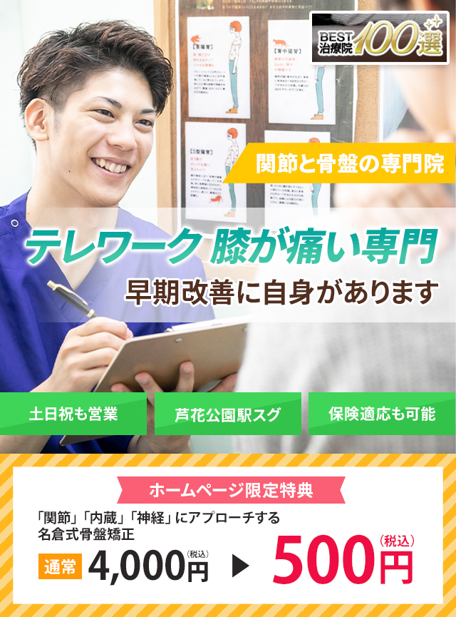 しつこい膝が痛いでお困りの方へ