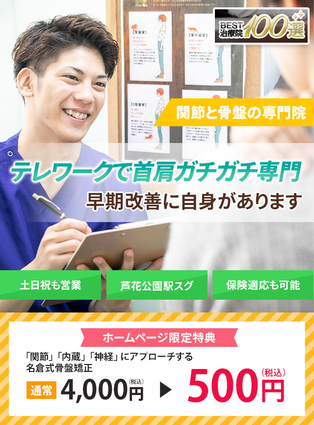 しつこい首肩の痛みでお困りの方へ