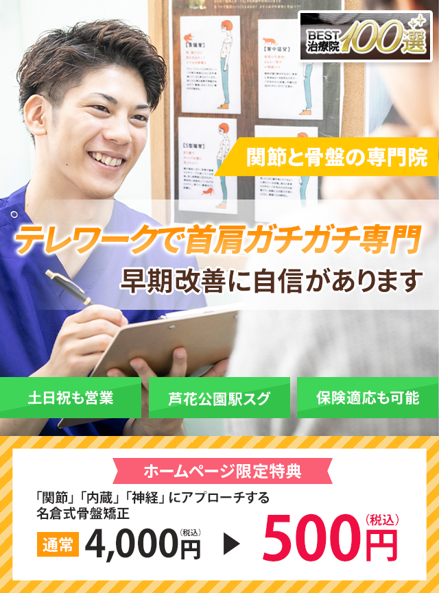 しつこい首肩の痛みでお困りの方へ