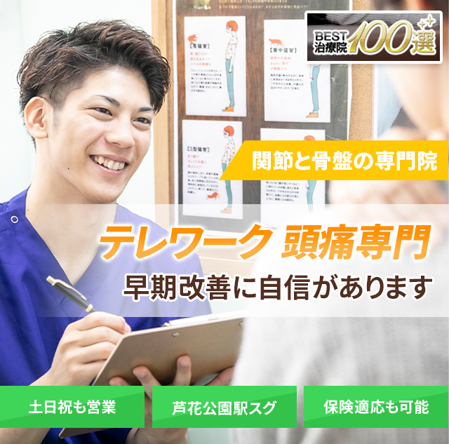 しつこいテレワーク頭痛でお困りの方へ