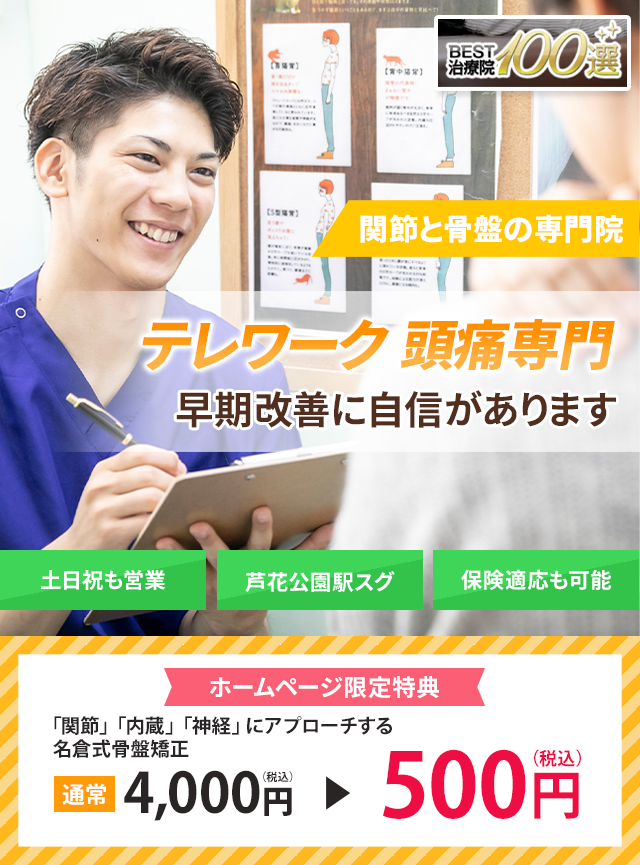 しつこいテレワーク頭痛でお困りの方へ