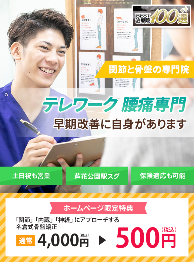 しつこいテレワーク腰痛でお困りの方へ