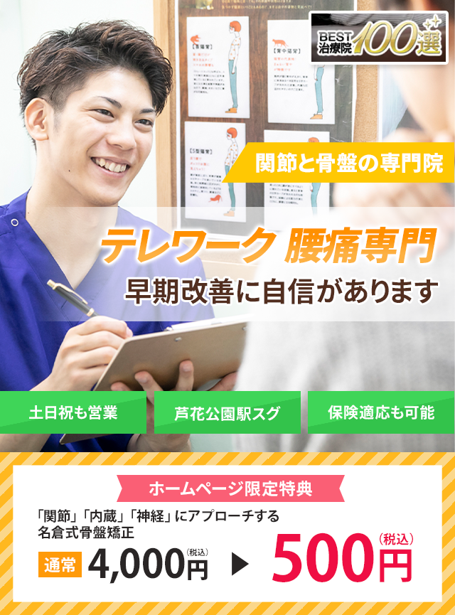 しつこいテレワーク腰痛でお困りの方へ