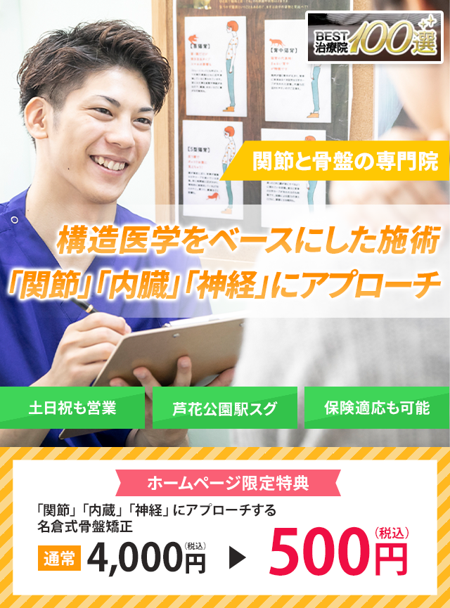 関節と骨盤の専門院