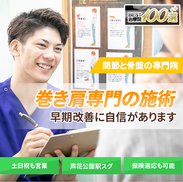 巻き肩専門の施術 早期改善に自信があります